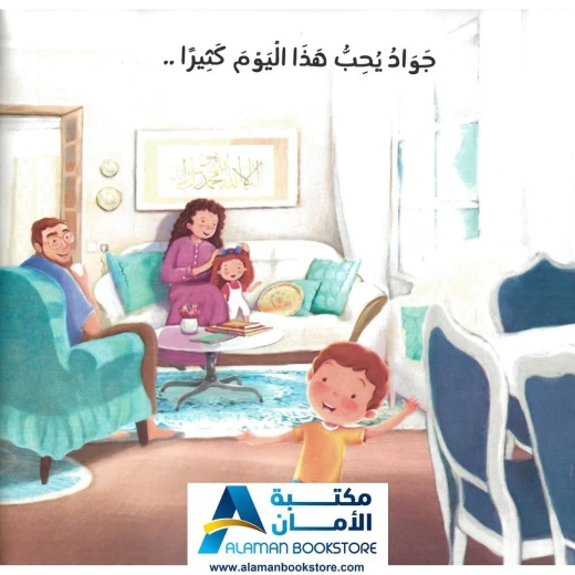 خير يوم: قصة دينية للأطفال عن فضائل يوم الجمعة - Image 3