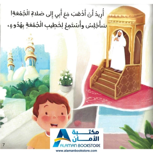 خير يوم: قصة دينية للأطفال عن فضائل يوم الجمعة - Image 4