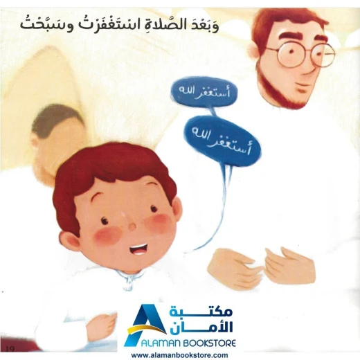 خير يوم: قصة دينية للأطفال عن فضائل يوم الجمعة - Image 5