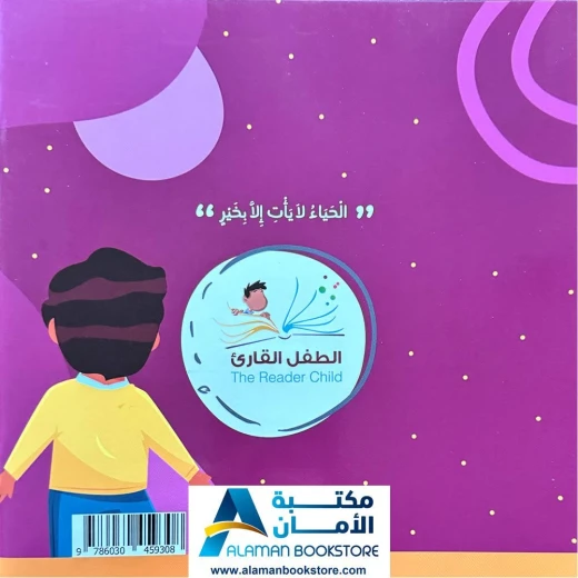 بها ابدئي يا أمي: يحب الحياء والستر - كتاب إسلامي للأطفال - Image 6