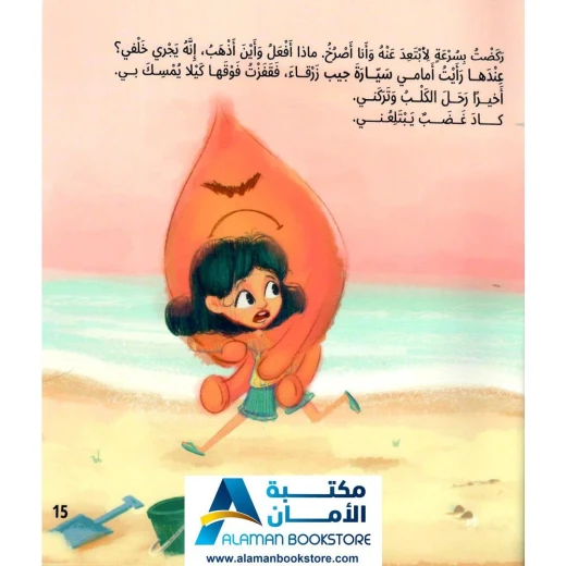 الطفل القارئ: إنزل من فوق رأسي - قصة غضب للأطفال - Image 2