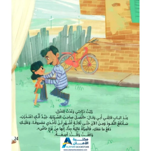 الطفل القارئ: إنزل من فوق رأسي - قصة غضب للأطفال - Image 3