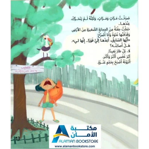 الطفل القارئ: إنزل من فوق رأسي - قصة غضب للأطفال - Image 4