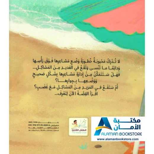 الطفل القارئ: إنزل من فوق رأسي - قصة غضب للأطفال - Image 5