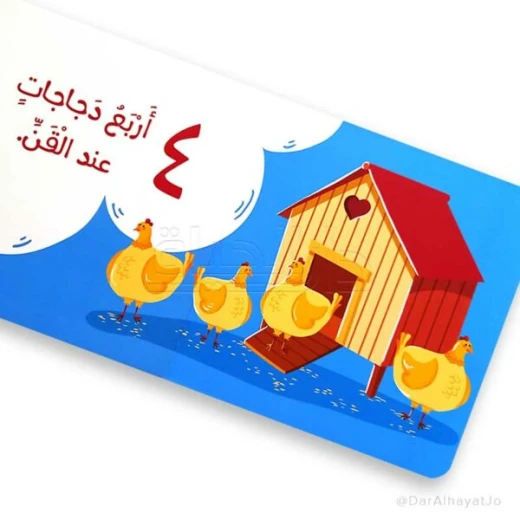 كم عصفورًا على الشجرة؟ – كتاب أطفال ممتع لتنمية مهارات العد والملاحظة والخيال - دار الحياة - Image 4