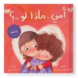 Ameen and His Mother’s Unconditional Love – Children’s Storybook | 28 Pages of Heartwarming Story