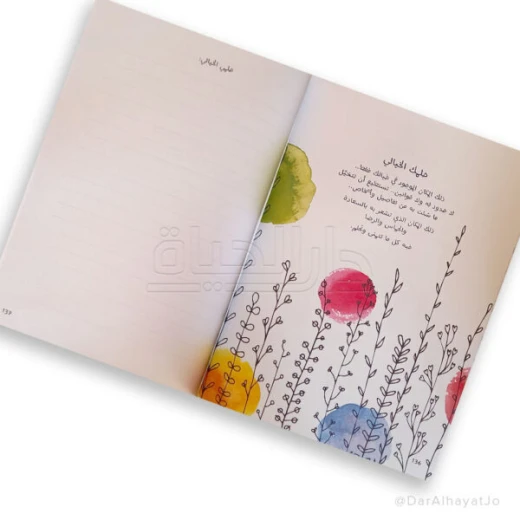كتاب مهارات الحياة للمراهقين: كيف أشعر اليوم؟ – مصمم خصيصًا للمراهقين من عمر 13 إلى 18 سنة، لتعزيز فهم المشاعر وتطوير الذكاء العاطفي - دار الحياة - Image 4