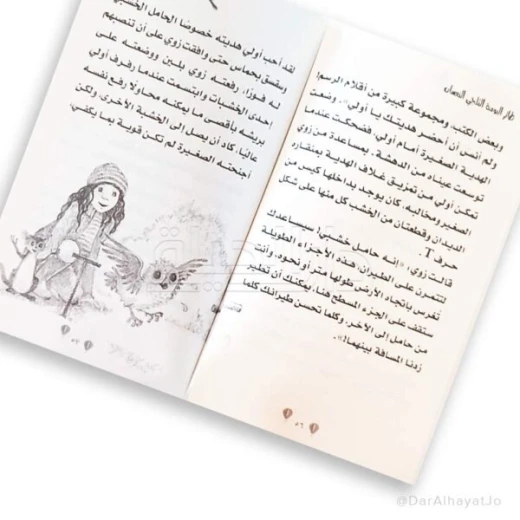 سلسلة زوو وملجأ الحيوانات: البومة الثلجية النائمة – للأطفال من عمر 8 إلى 12 سنة، 115 صفحة، قصة ممتعة وتعليمية لتعزيز القراءة والخيال - دار الحياة - Image 2