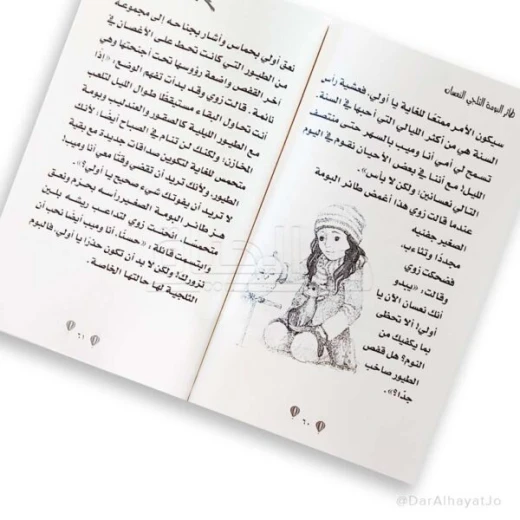 سلسلة زوو وملجأ الحيوانات: البومة الثلجية النائمة – للأطفال من عمر 8 إلى 12 سنة، 115 صفحة، قصة ممتعة وتعليمية لتعزيز القراءة والخيال - دار الحياة - Image 3