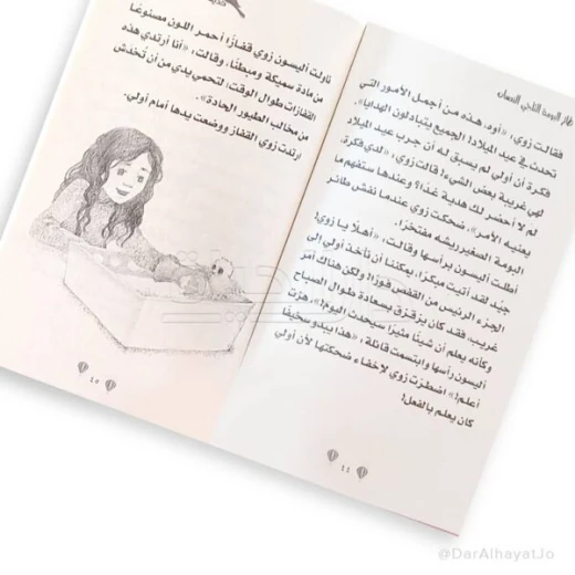 سلسلة زوو وملجأ الحيوانات: البومة الثلجية النائمة – للأطفال من عمر 8 إلى 12 سنة، 115 صفحة، قصة ممتعة وتعليمية لتعزيز القراءة والخيال - دار الحياة - Image 4