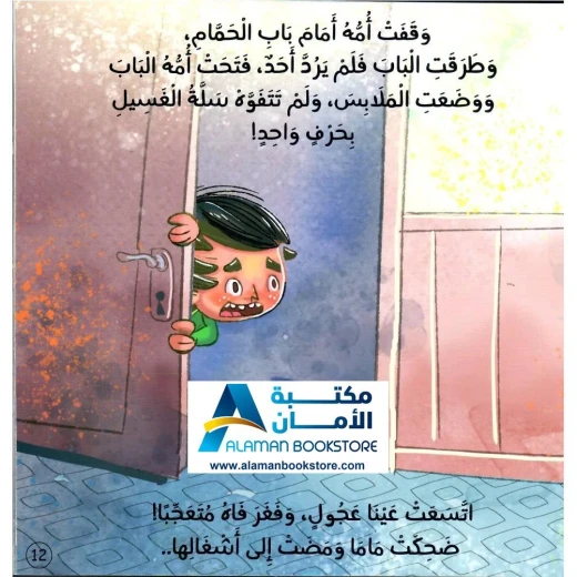 مكتبة الأمان: قصة 'عجول' عن طلب الإذن للأطفال - Image 2