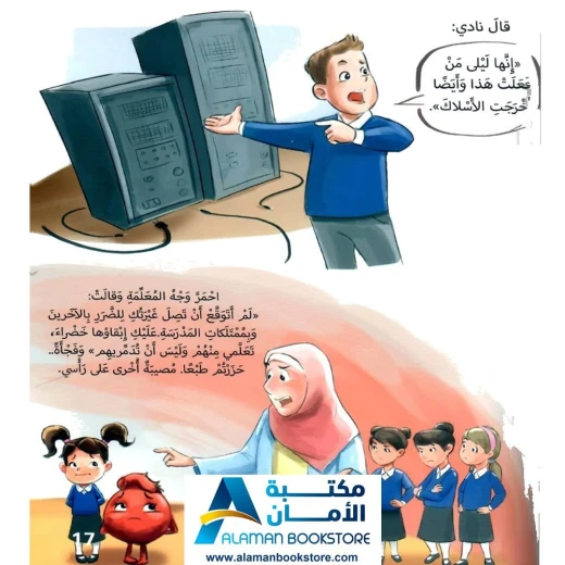 الطفل القارئ: لا أستطيع إخفاءها - قصة عن الغيرة - Image 2