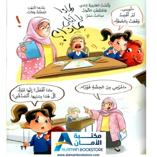 الطفل القارئ: لا أستطيع إخفاءها - قصة عن الغيرة - Image 3