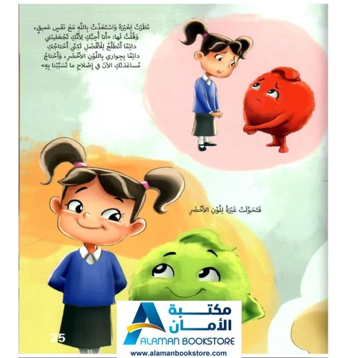 الطفل القارئ: لا أستطيع إخفاءها - قصة عن الغيرة - Image 5