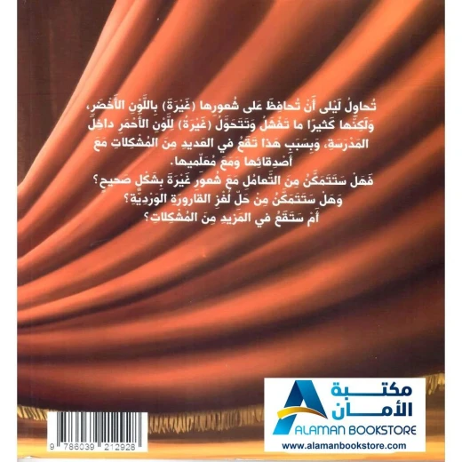 الطفل القارئ: لا أستطيع إخفاءها - قصة عن الغيرة - Image 6