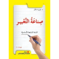كتاب اللغة العربية للصف السابع | منهج شامل لتعليم القراءة والكتابة والقواعد | مناسب للمتعلمين في المستوى المتوسط