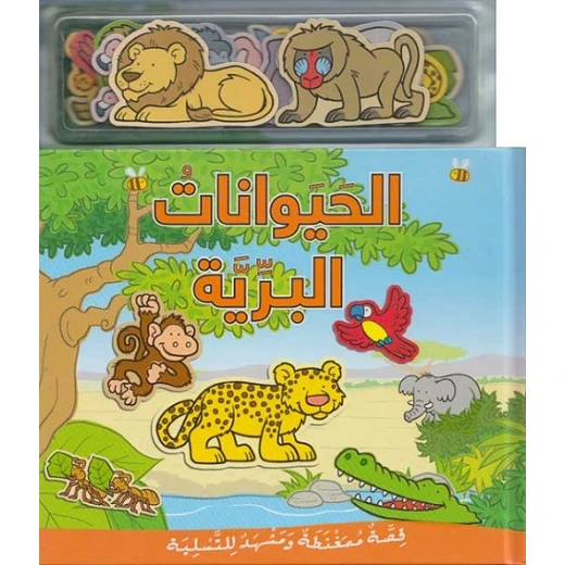 كتاب الحيوانات البرية للأطفال من مكتبة ستيفان - طبعة 2020 كتاب الحيوانات البرية للأطفال من مكتبة ستيفان - طبعة 2020