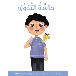 Reading Tree Beginner: Sense of Taste Story Book for Early Readers, Fun Illustrated Story About Flavors, Builds Vocabulary and Reading Comprehension