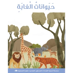 Reading Tree: Wild Animals – A beginner storybook that helps young readers build reading skills with simple language, fun illustrations, and animal adventures.