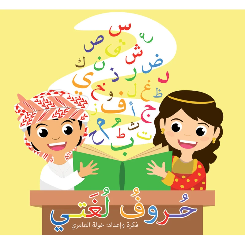 حروف لغتي - كتاب الحروف الهجائية العربية للمتعلمين الصغار 28 صفحة ملونة مثالية للأيدي الصغيرة