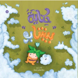 Hekayat Bishabu - Children's Book for Ages 6+ 37 pages