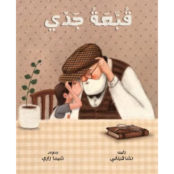 Grandpa's Hat Children's Book - Ages 6-10