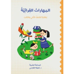 Reading Skills Book for Grades 2 & 3 - Arabic Learning