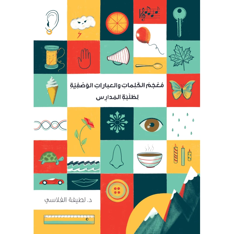 Descriptive Words and Phrases Dictionary for Students | Enhances Vocabulary and Creative Writing Skills | Ideal Arabic Language Resource for Students and Teachers