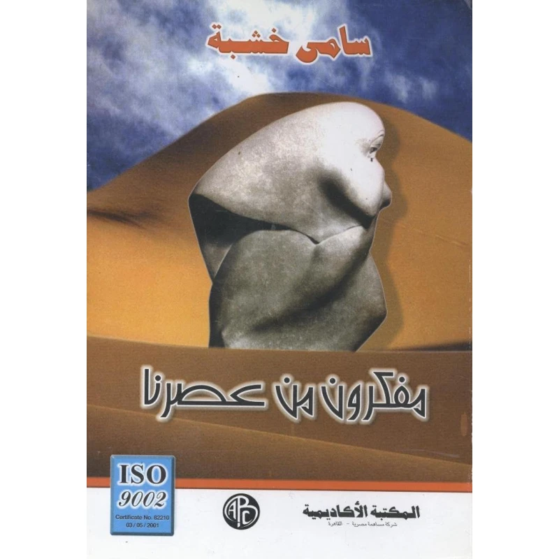 إصدار اللغة العربية: كتاب مفكرون من عصرنا، إصدار كيندل - دار الحياة