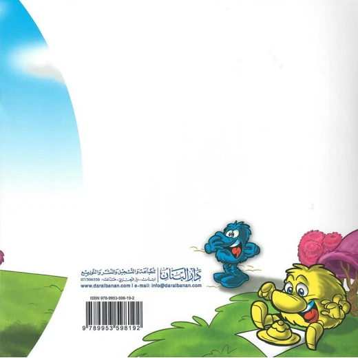 كتاب قصة لون للأطفال من سن 6-8 سنوات - دار الحياة - Image 2