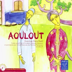 مورد AOULOUT ثنائي اللغة فرنسي-عربي تعليمي لتعلم اللغة