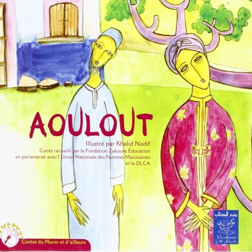 مورد AOULOUT ثنائي اللغة فرنسي-عربي تعليمي لتعلم اللغة مورد AOULOUT ثنائي اللغة فرنسي-عربي تعليمي لتعلم اللغة