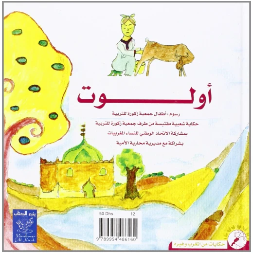 مورد AOULOUT ثنائي اللغة فرنسي-عربي تعليمي لتعلم اللغة - دار الحياة - Image 2