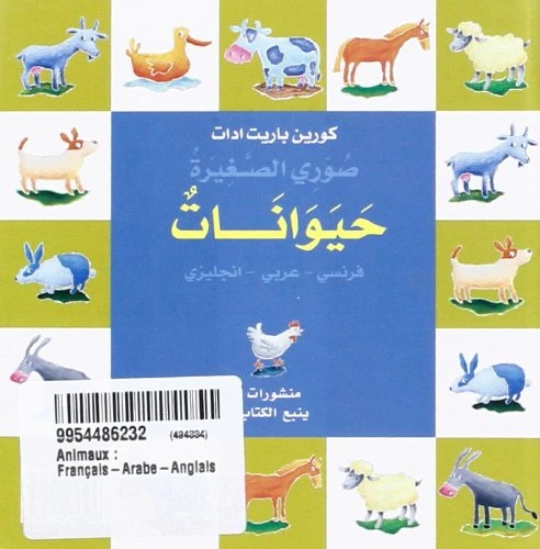 مون بتي إيماجيه أنيمو إف: كتاب صور حيوانات فرنسي تفاعلي للأطفال الصغار - دار الحياة - Image 2