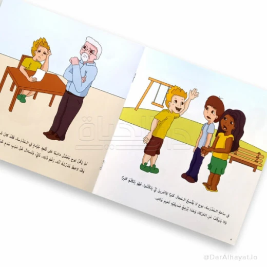 كتاب دار ينبوع عن فرط الحركة وتشتت الانتباه للأطفال 6-8 سنوات - عربي - دار الحياة - Image 4