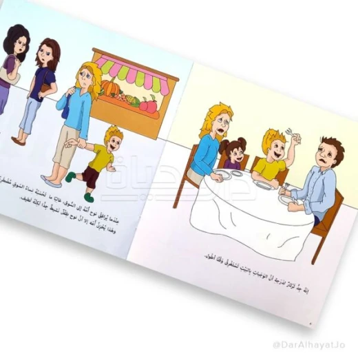 كتاب دار ينبوع عن فرط الحركة وتشتت الانتباه للأطفال 6-8 سنوات - عربي - دار الحياة - Image 5
