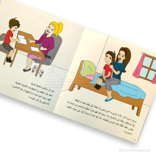 كتاب دار ينبوع عسر القراءة للأطفال 6-8 سنوات - اللغة العربية - دار الحياة - Image 3