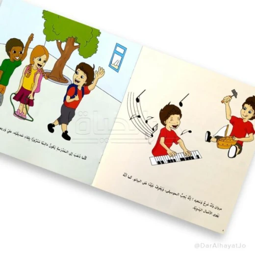 كتاب دار ينبوع عسر القراءة للأطفال 6-8 سنوات - اللغة العربية - دار الحياة - Image 4