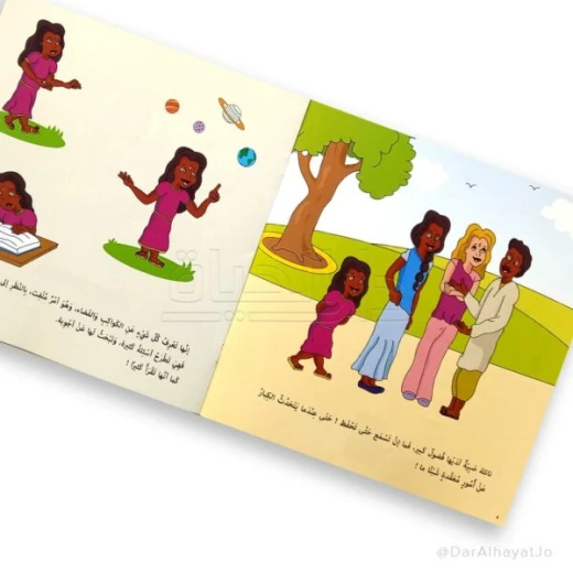 سلسلة دار ينبوع: اضطرابات معرفية للأطفال 6-8 سنوات - دار الحياة - Image 3