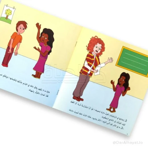 سلسلة دار ينبوع: اضطرابات معرفية للأطفال 6-8 سنوات - دار الحياة - Image 4