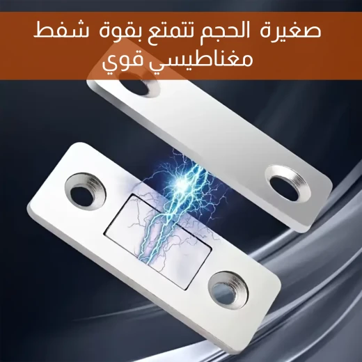 مفصلات مغناطيسية للخزائن والأدراج , سهلة التركيب، إغلاق مغناطيسي آمن لفتح وإغلاق سلس وهادئ - Image 4