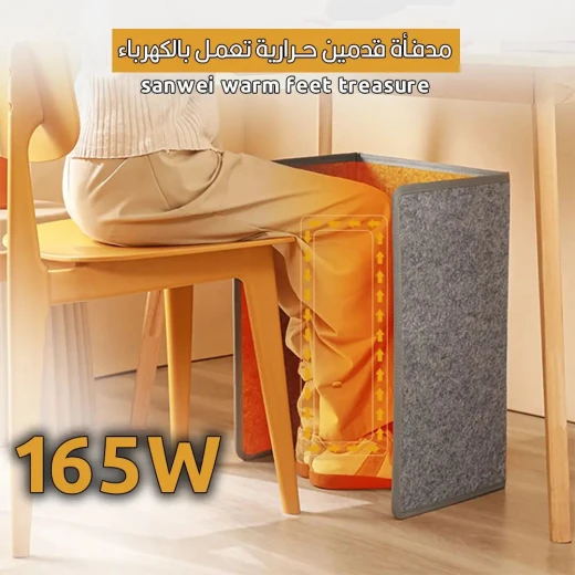 مدفأة قدم كهربائية سانوي 165 واط – وسادة تدفئة مريحة وفعالة لتدفئة القدمين في البرد - Sanwei - Image 6
