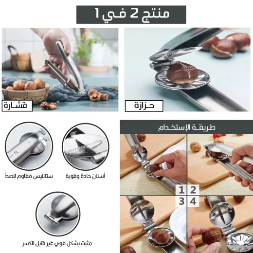 مشبك كستناء من الفولاذ المقاوم للصدأ: أداة سهلة لتقشير الكستناء - Image 3