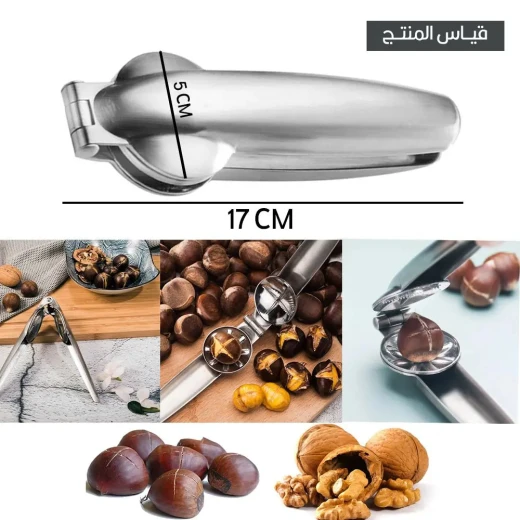 مشبك كستناء من الفولاذ المقاوم للصدأ: أداة سهلة لتقشير الكستناء - Image 4
