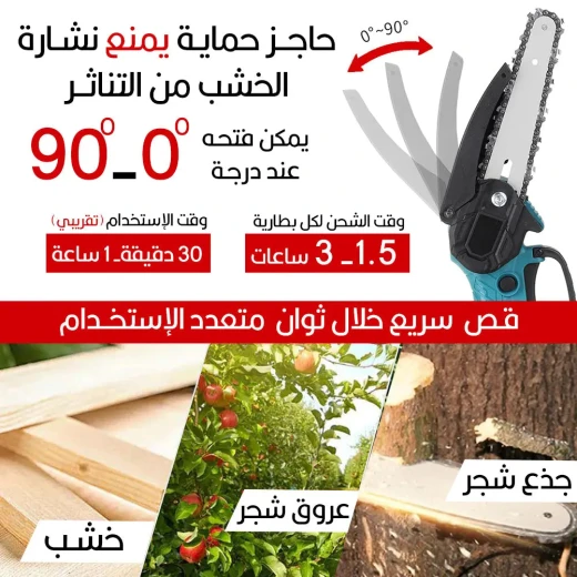 شاشة شحن منشار كهربائي لاسلكي 21 فولت - منشار شحن خفيف الوزن 4 إنش للتقليم وتشذيب الأشجار - Image 5