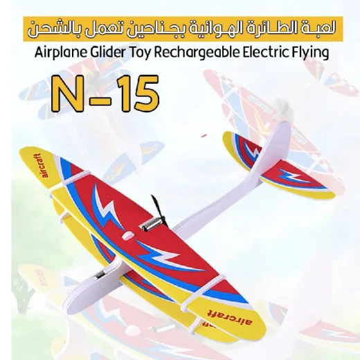 لعبة طائرة كهربائية قابلة لإعادة الشحن N-15 للمرح الجوي - Image 3