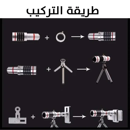 عدسة تلسكوب محمولة بتقريب 18x للهواتف الذكية مع حامل ثلاثي القوائم - Image 4
