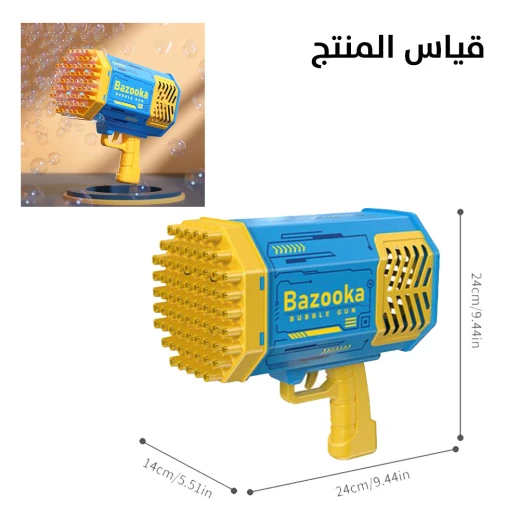 مسدس فقاعات بازوكا قابل لإعادة الشحن: فقاعات تدوم طويلاً للأطفال - Image 6