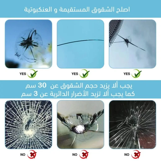 طقم إصلاح شقوق وزجاج السيارة, إصلاح سهل وفعال للشروخ والكسور, استعادة وضوح الزجاج بسرعة - Image 2