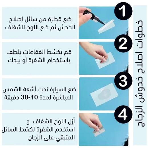 طقم إصلاح شقوق وزجاج السيارة, إصلاح سهل وفعال للشروخ والكسور, استعادة وضوح الزجاج بسرعة - Image 6